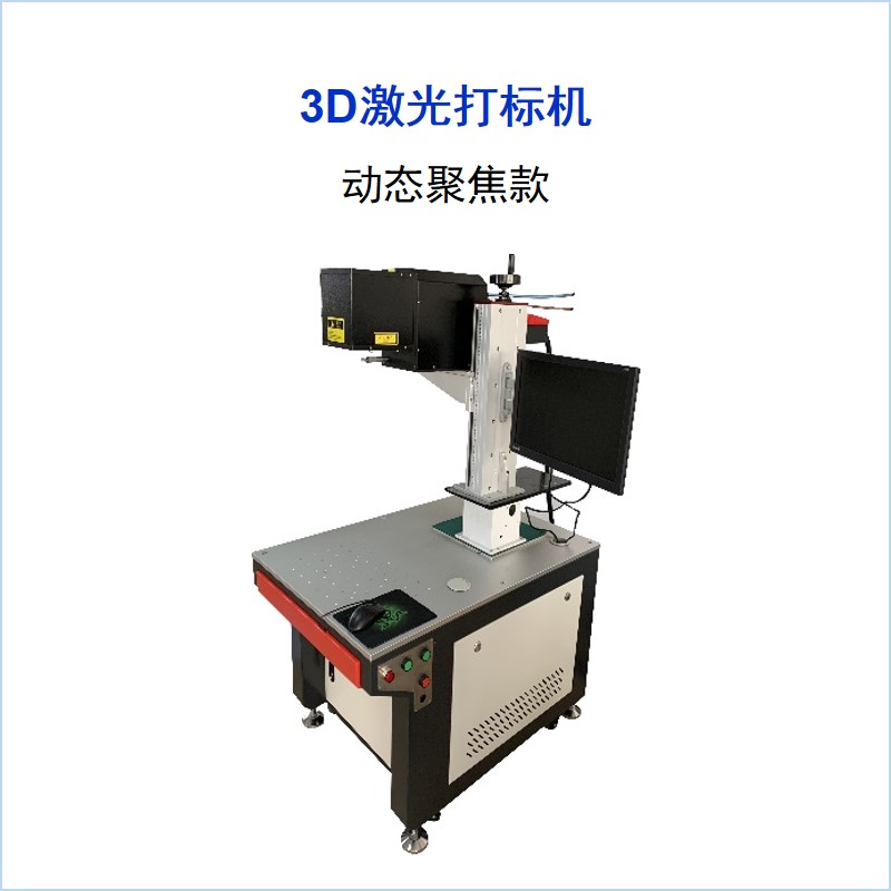 3D系列 動態聚焦款